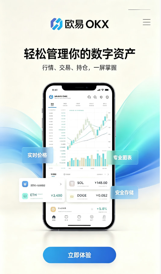 欧交易所APP官方下载入门教程